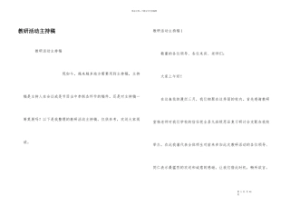 教研活动主持稿