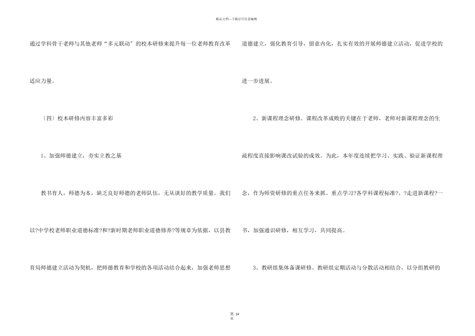 教研活动总结模板汇总7篇_第3页