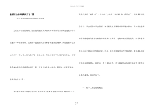教研活动总结模板汇总7篇