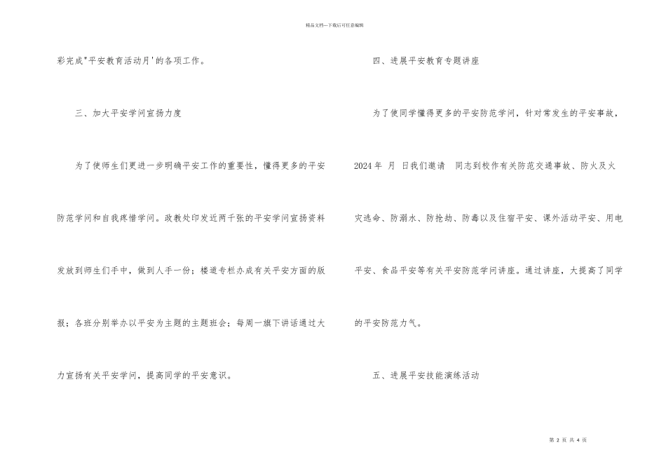 教研活动总结：安全月宣传教育_第2页