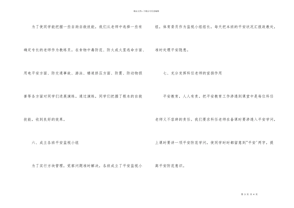 教研活动总结：安全月宣传教育_第3页