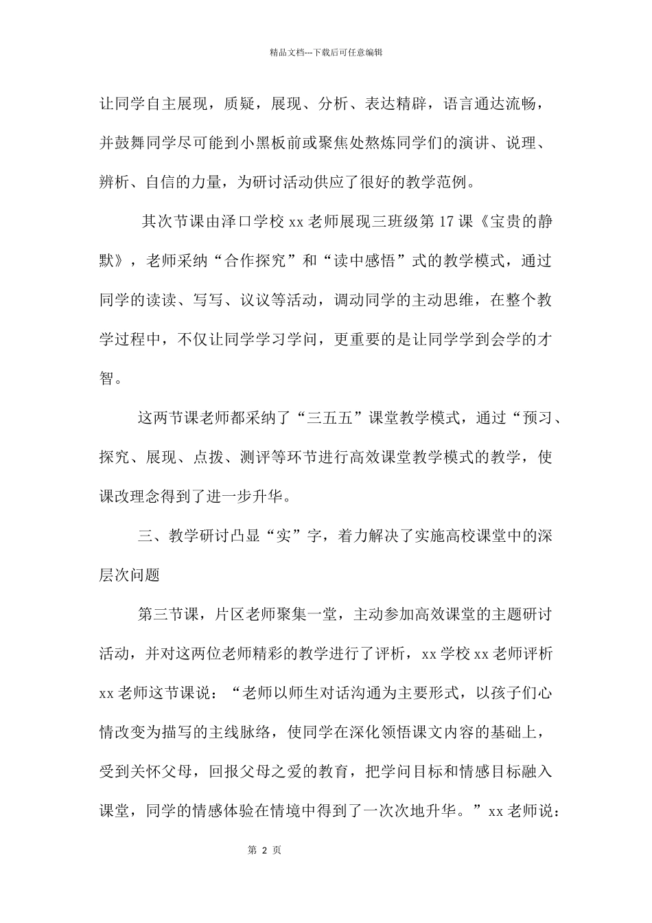 教研活动总结_第2页