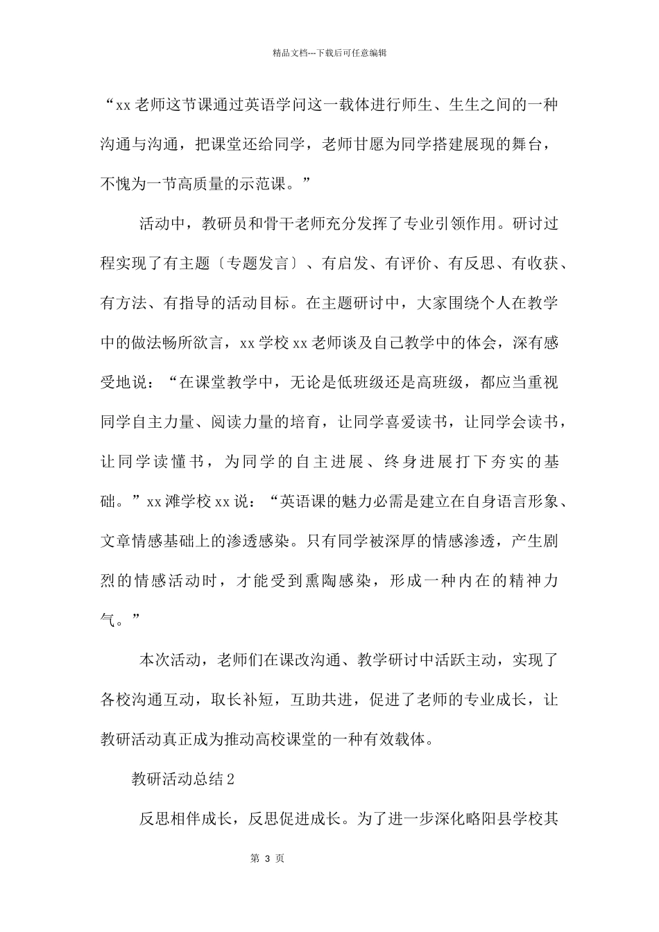 教研活动总结_第3页