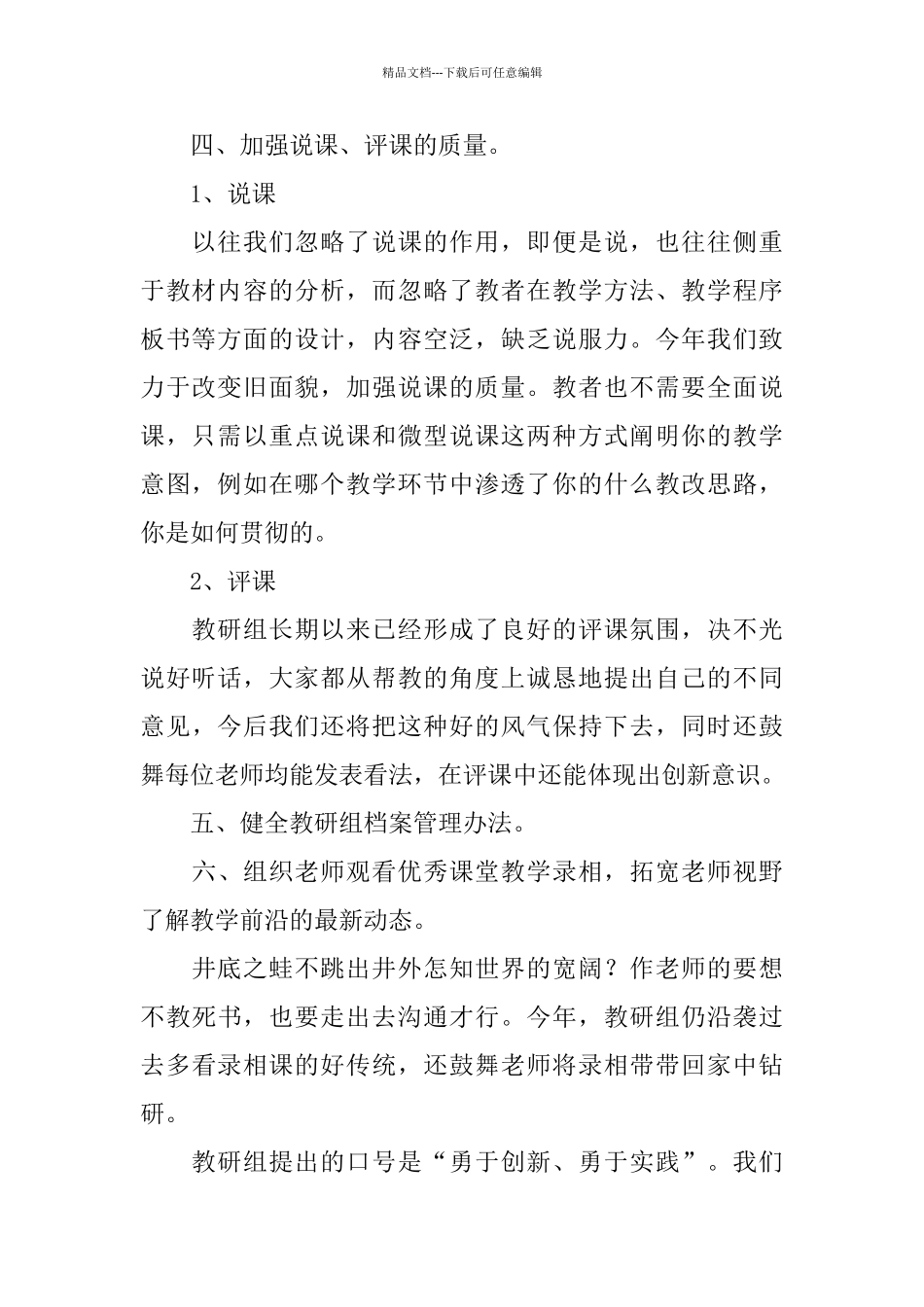 教研活动的自我总结_第2页
