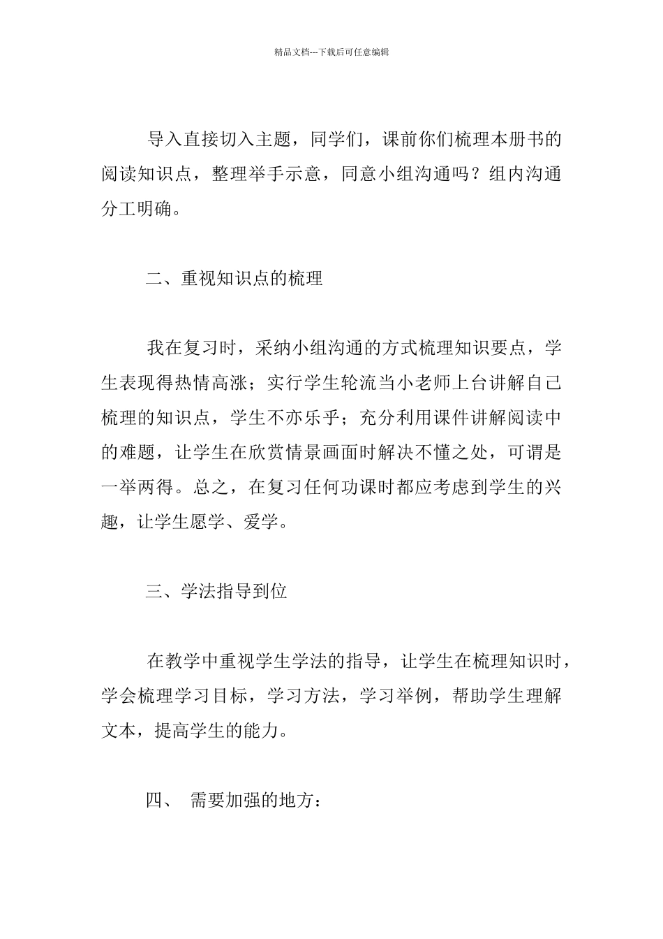 教研活动交流_第2页