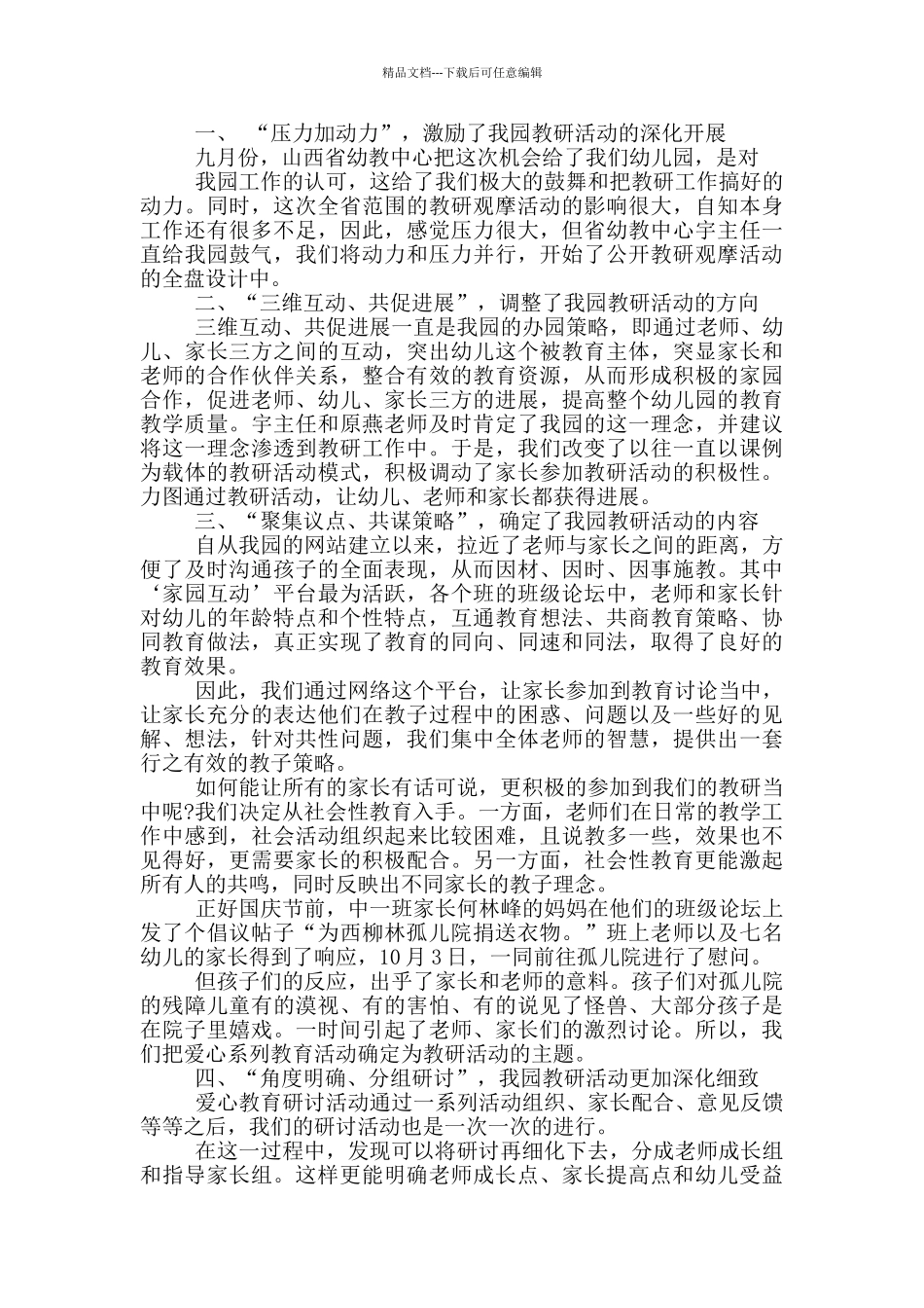 教研活动反思与总结_第2页