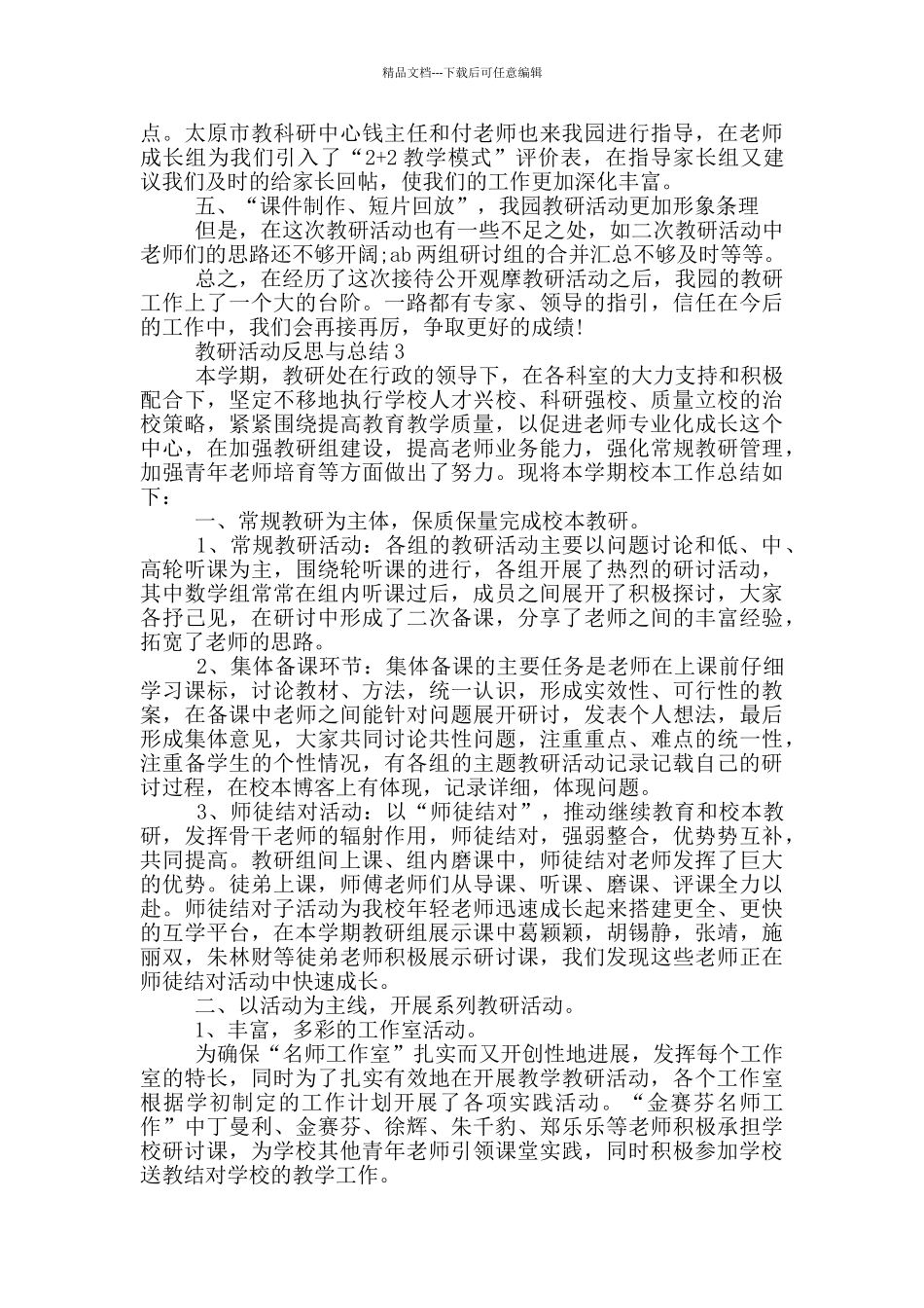教研活动反思与总结_第3页