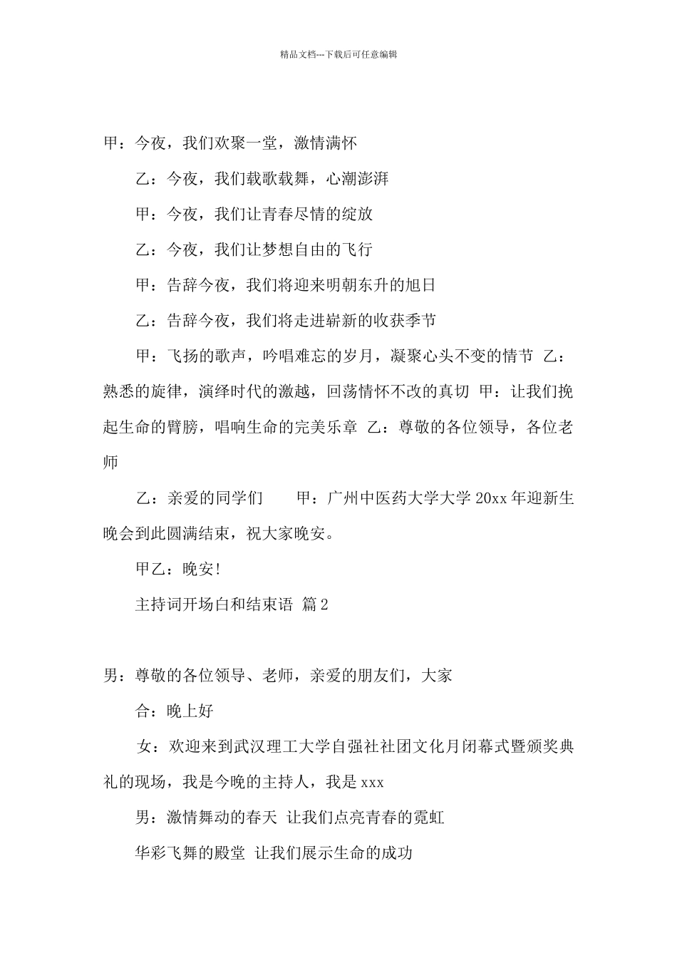 教研活动主持词开场白及串词_第2页