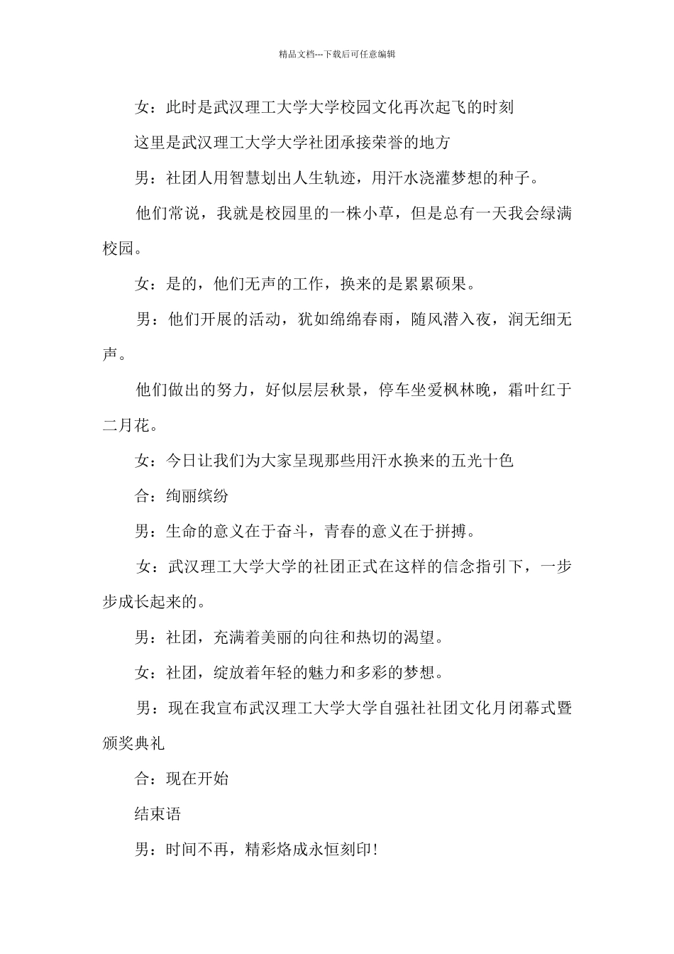 教研活动主持词开场白及串词_第3页