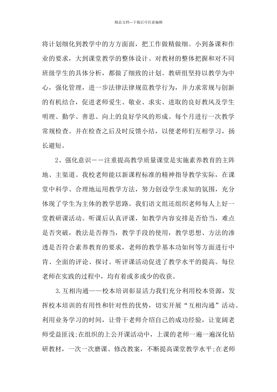 教研组一学期的教学教研工作总结800字多篇_第2页