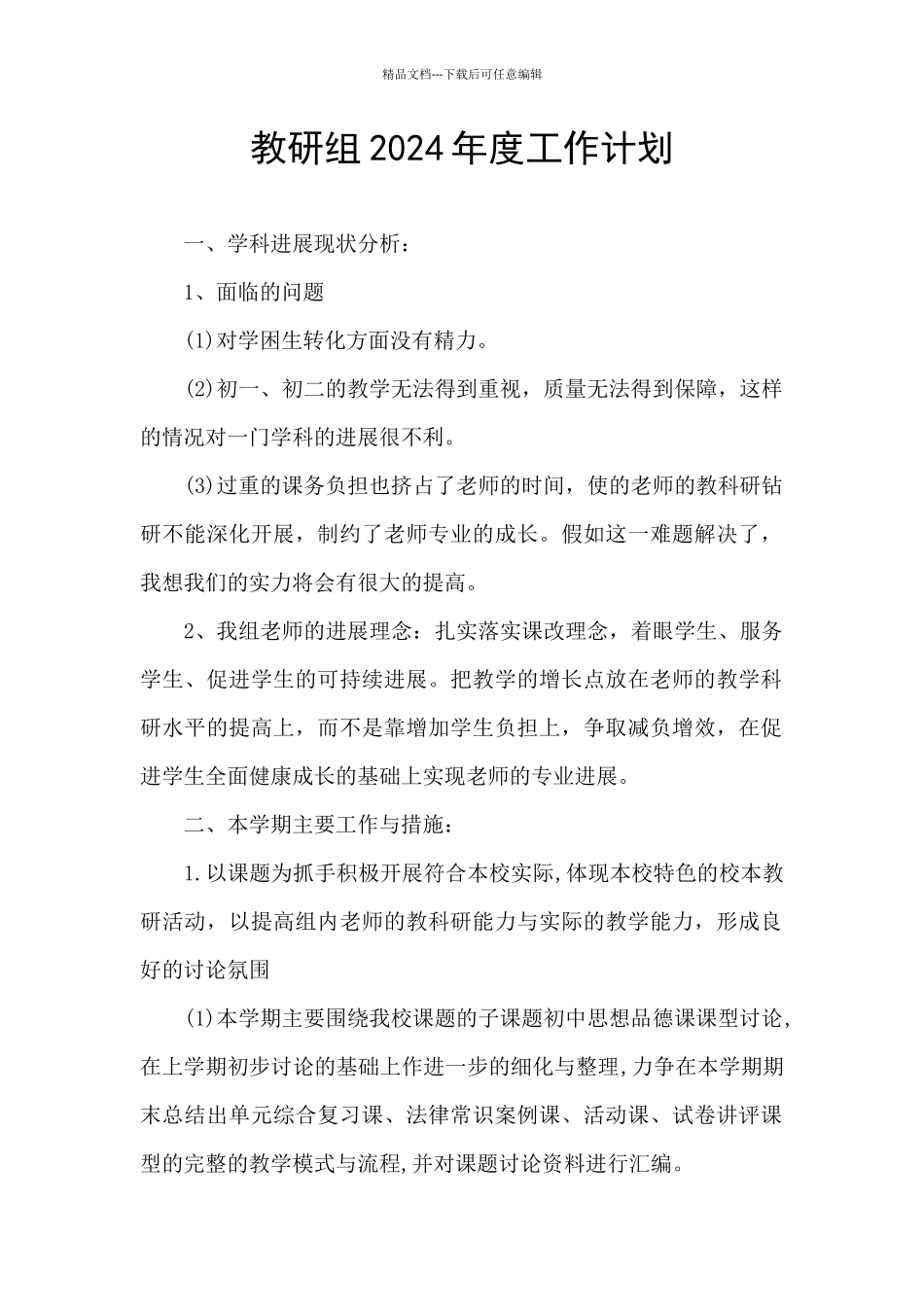 教研组2024年度工作计划_第1页