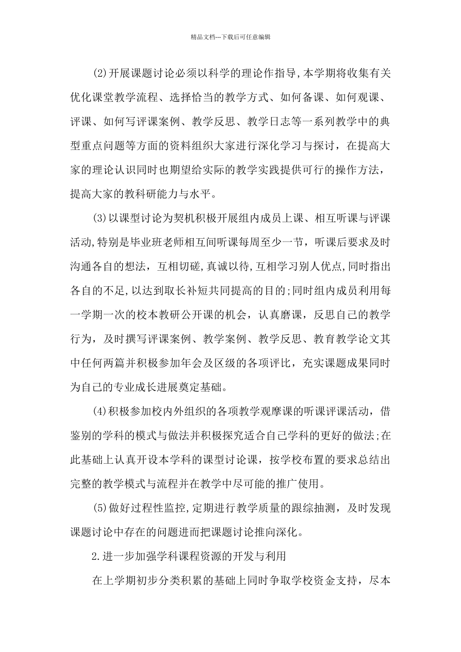 教研组2024年度工作计划_第2页