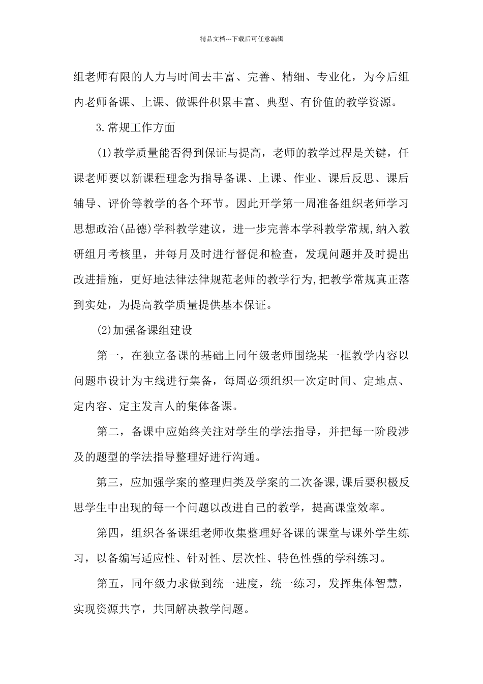 教研组2024年度工作计划_第3页