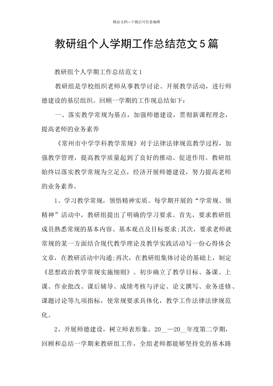 教研组个人学期工作总结范文5篇_第1页