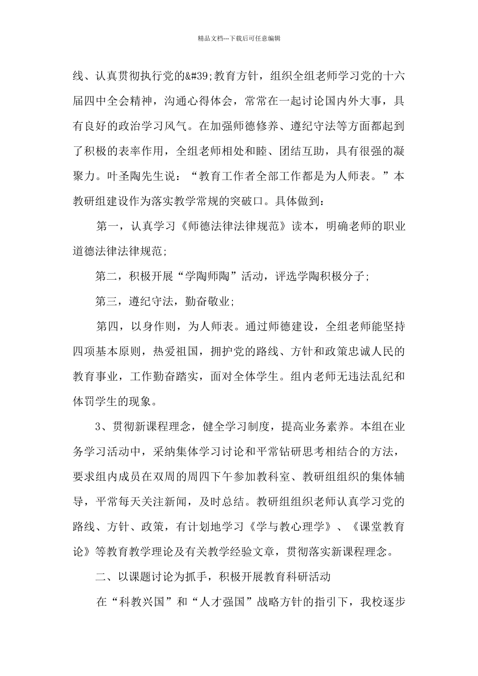 教研组个人学期工作总结范文5篇_第2页