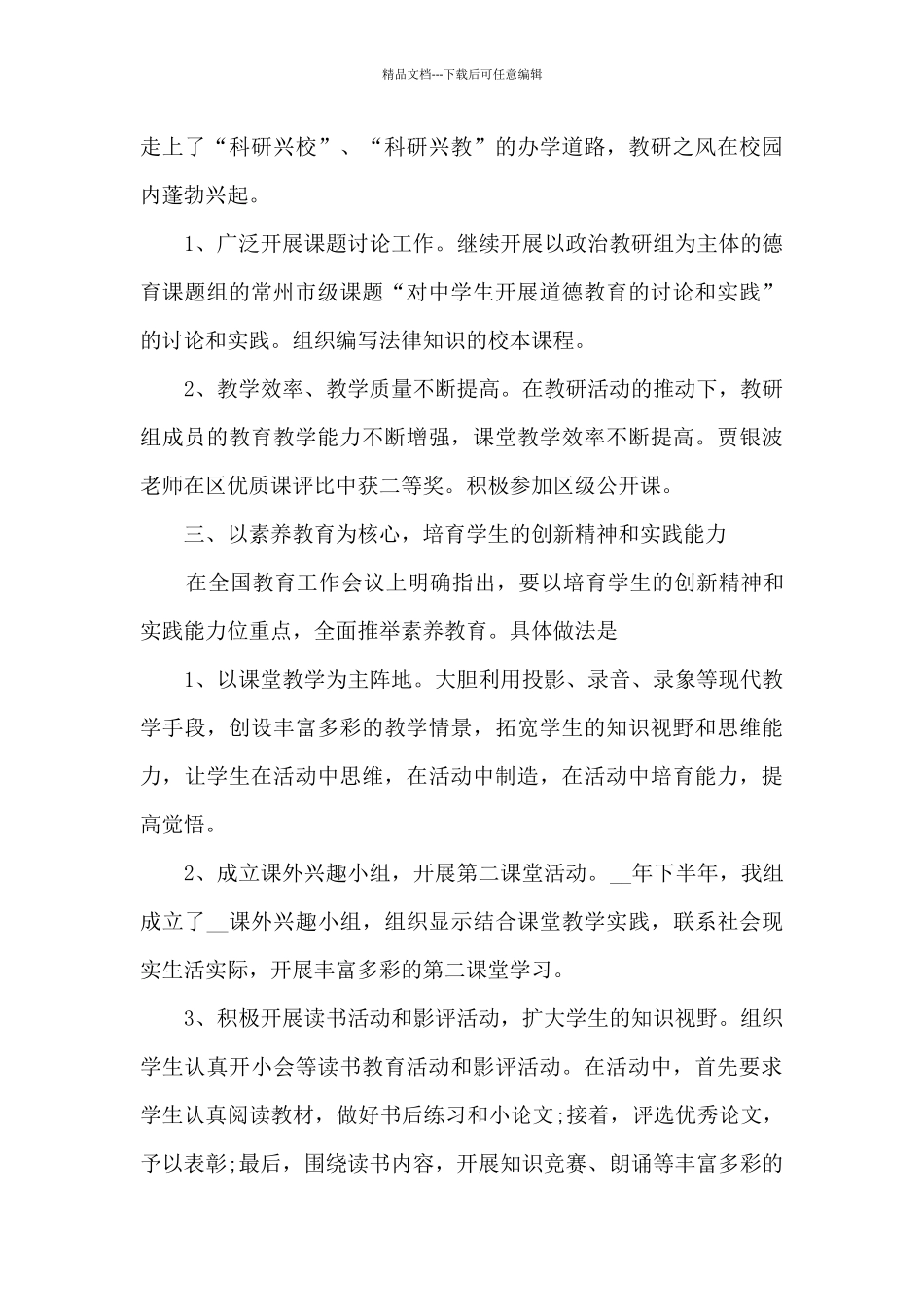 教研组个人学期工作总结范文5篇_第3页