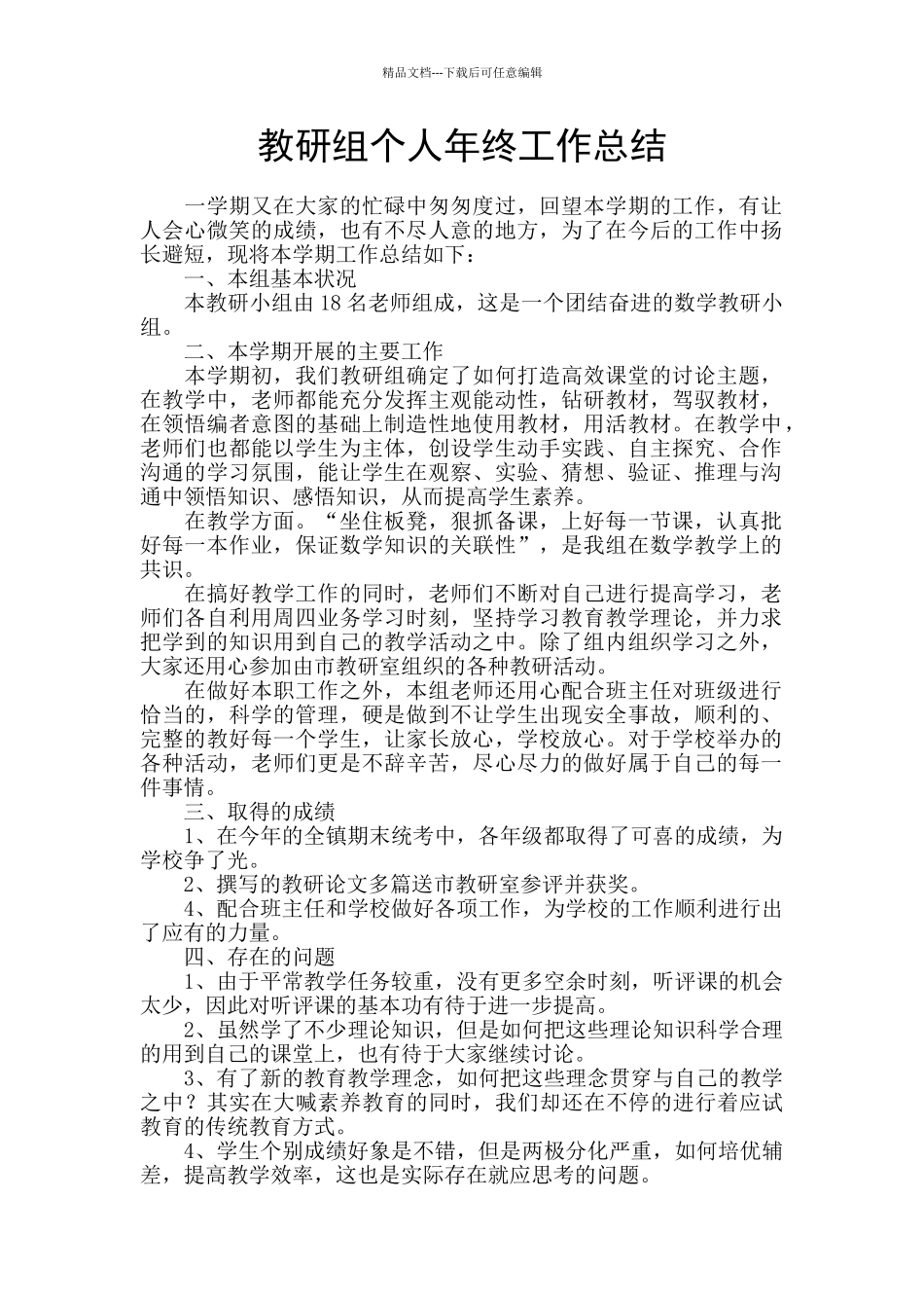 教研组个人年终工作总结_第1页