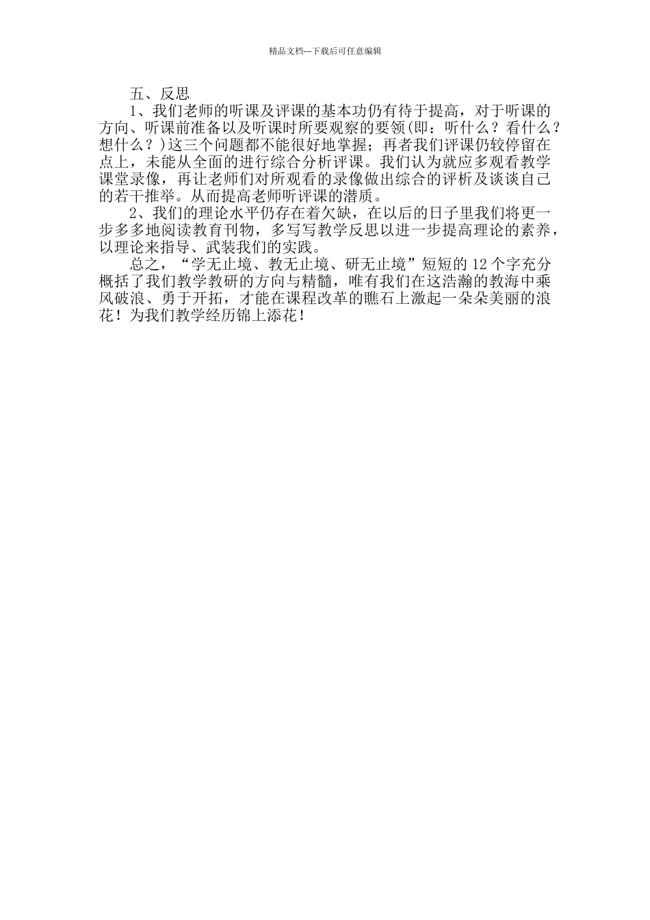 教研组个人年终工作总结_第2页