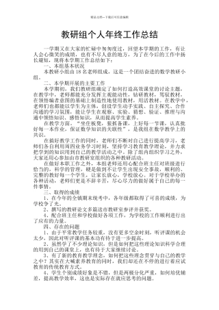 教研组个人年终工作总结