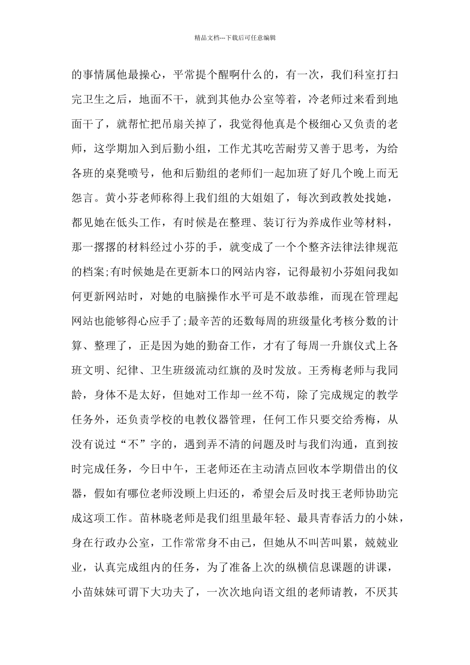 教研组学期工作述职报告_第2页