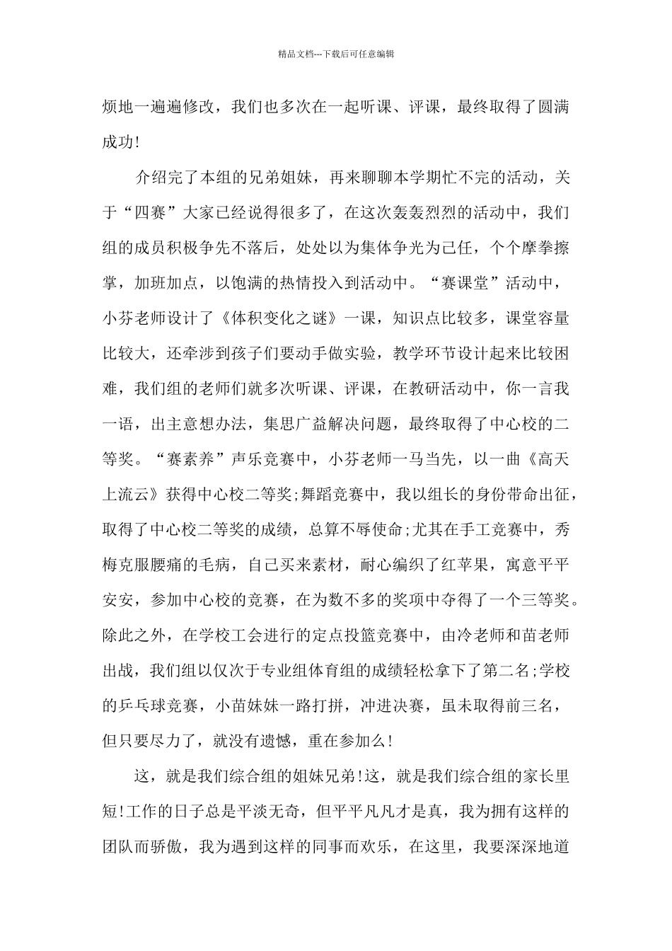 教研组学期工作述职报告_第3页