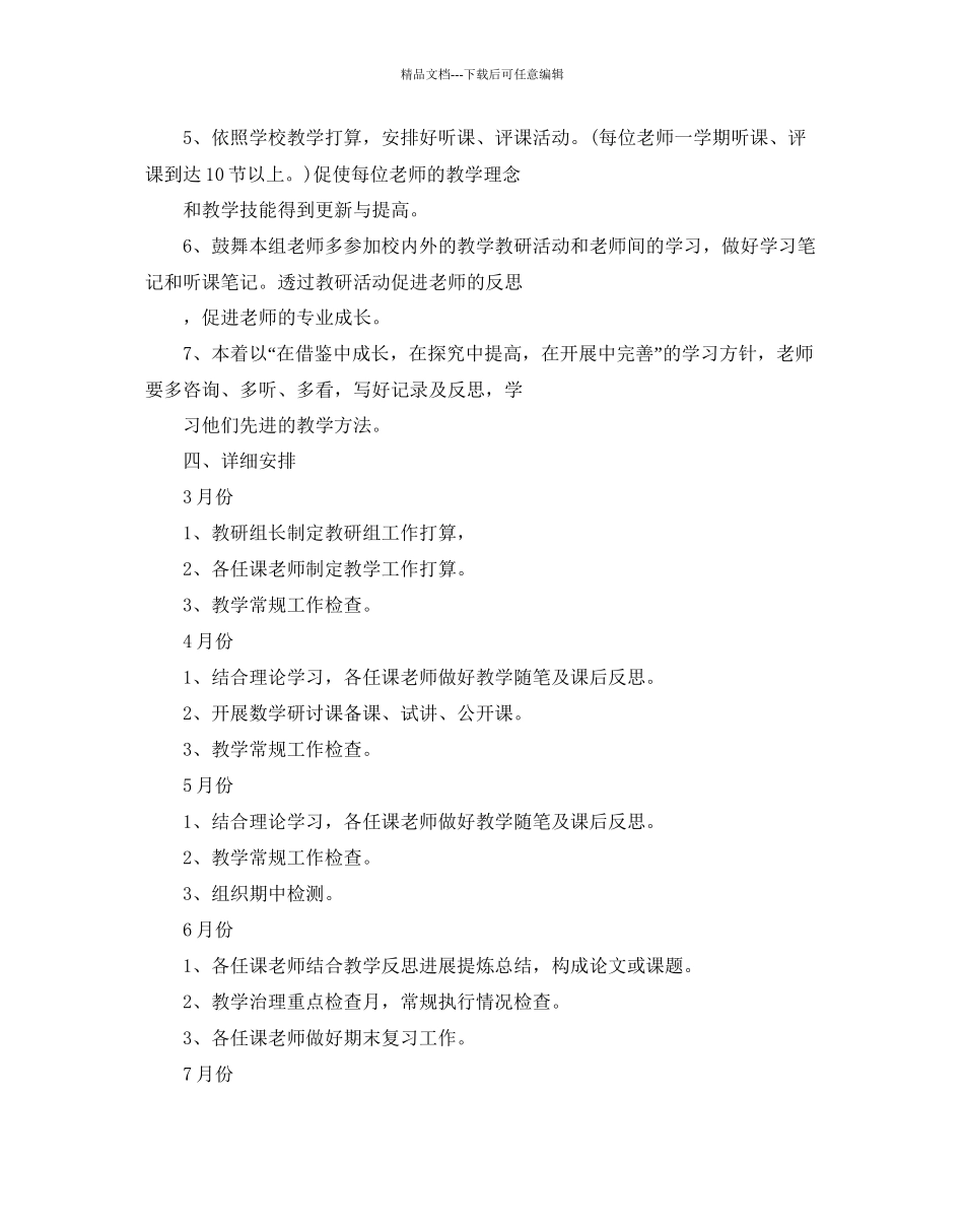 教研组学期工作参考计划_第3页