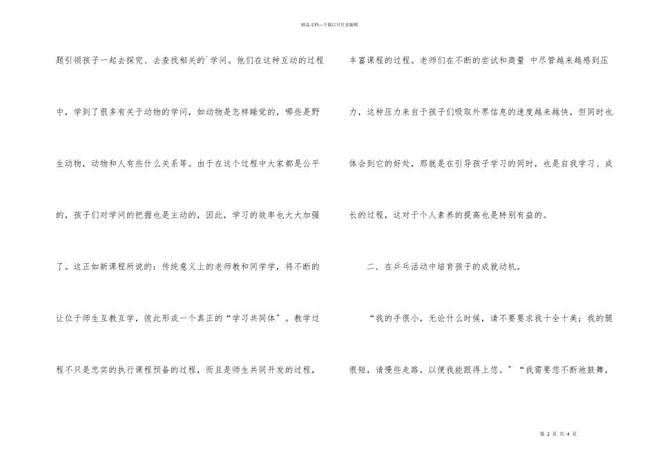 教研组工作小结_第2页