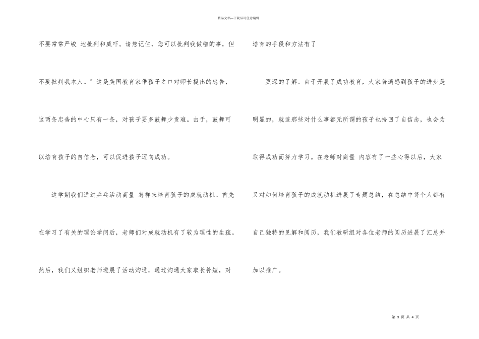 教研组工作小结_第3页