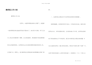 教研组工作小结