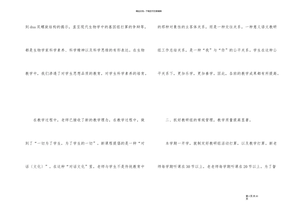 教研组工作思路与总结5篇_第2页