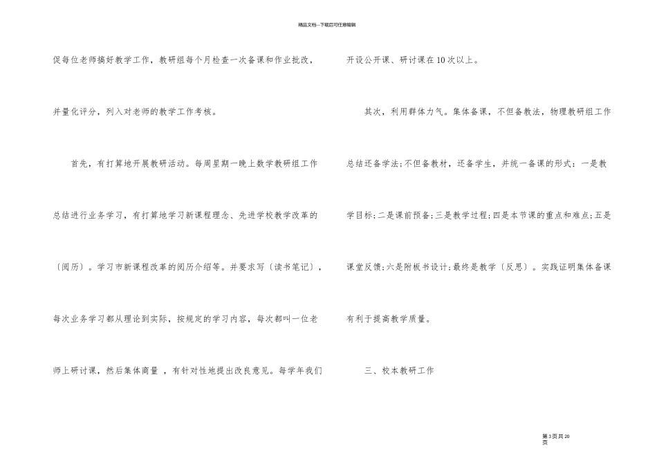 教研组工作思路与总结5篇_第3页