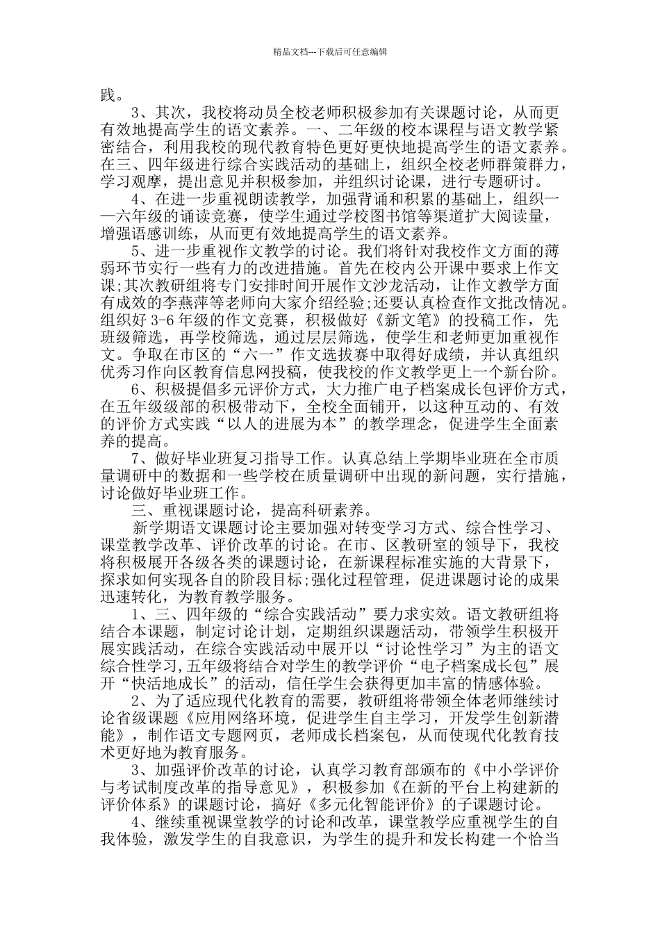 教研活动工作计划最新总结_第2页