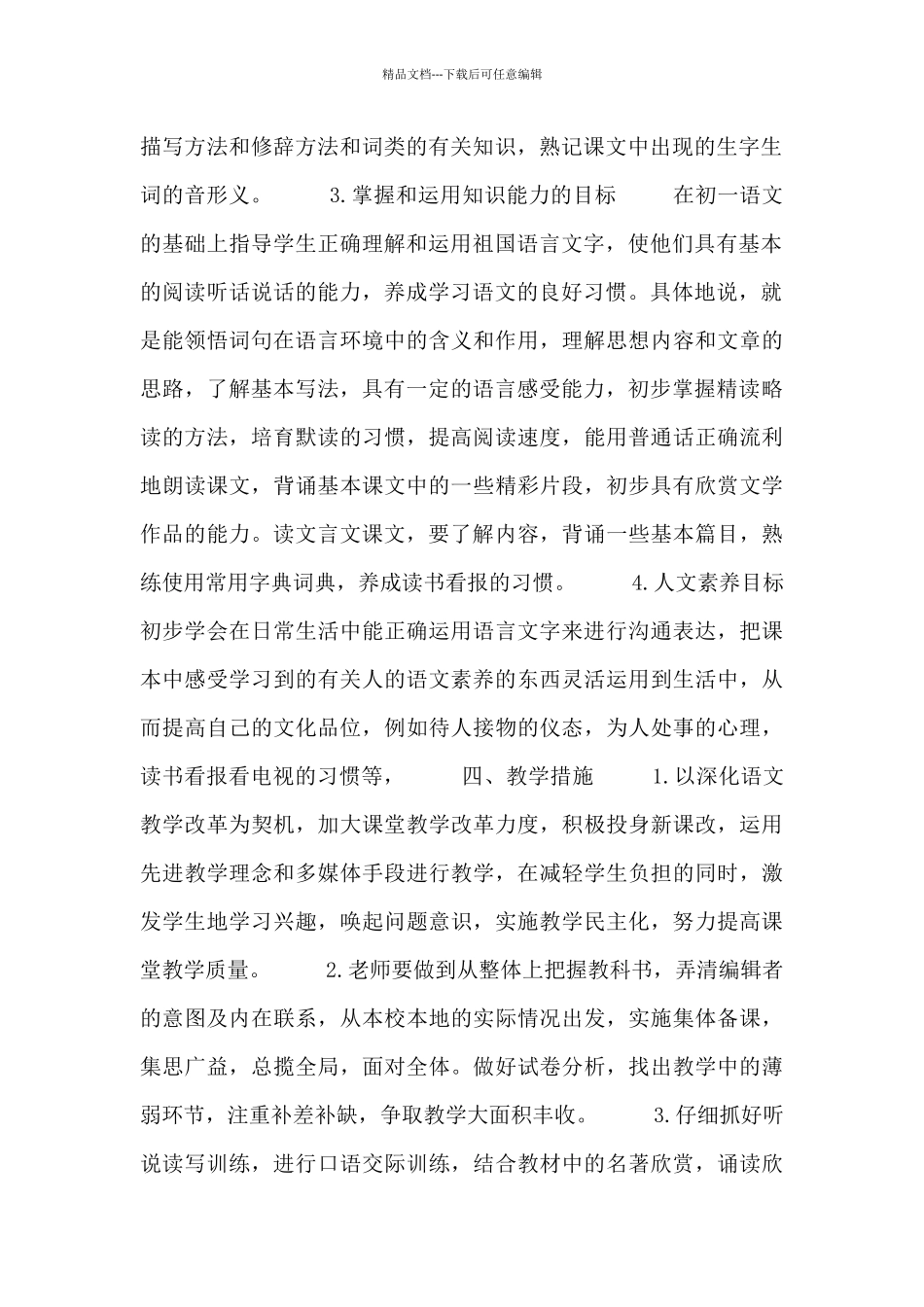 教研组计划制定_第2页