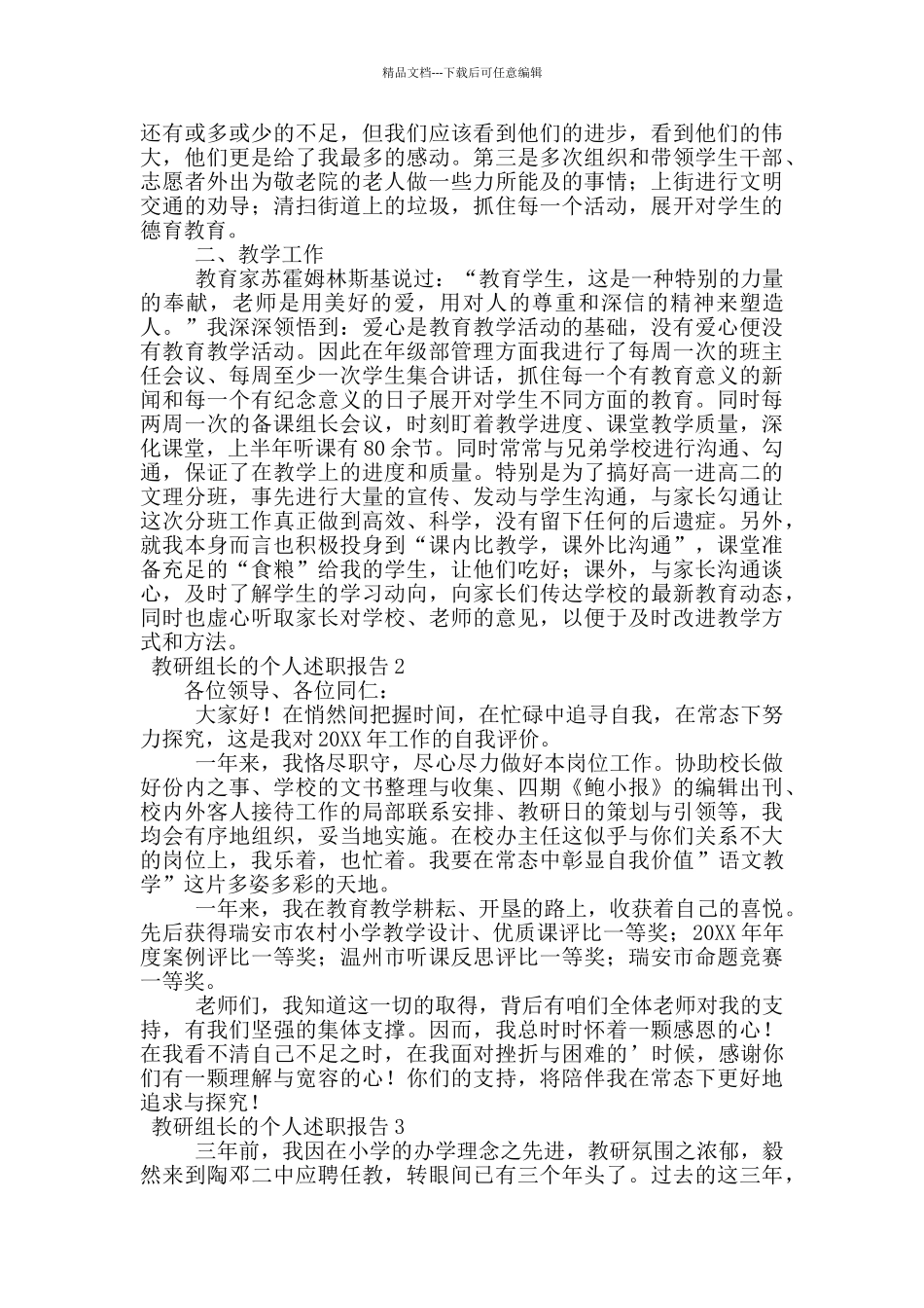 教研组长的个人述职报告_第2页