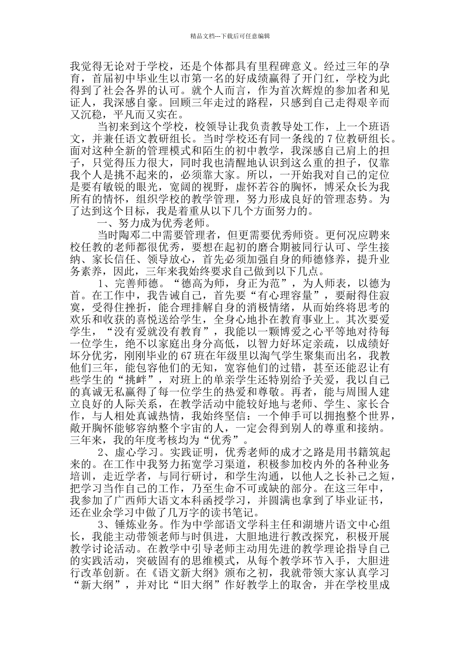 教研组长的个人述职报告_第3页