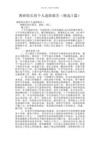 教研组长的个人述职报告