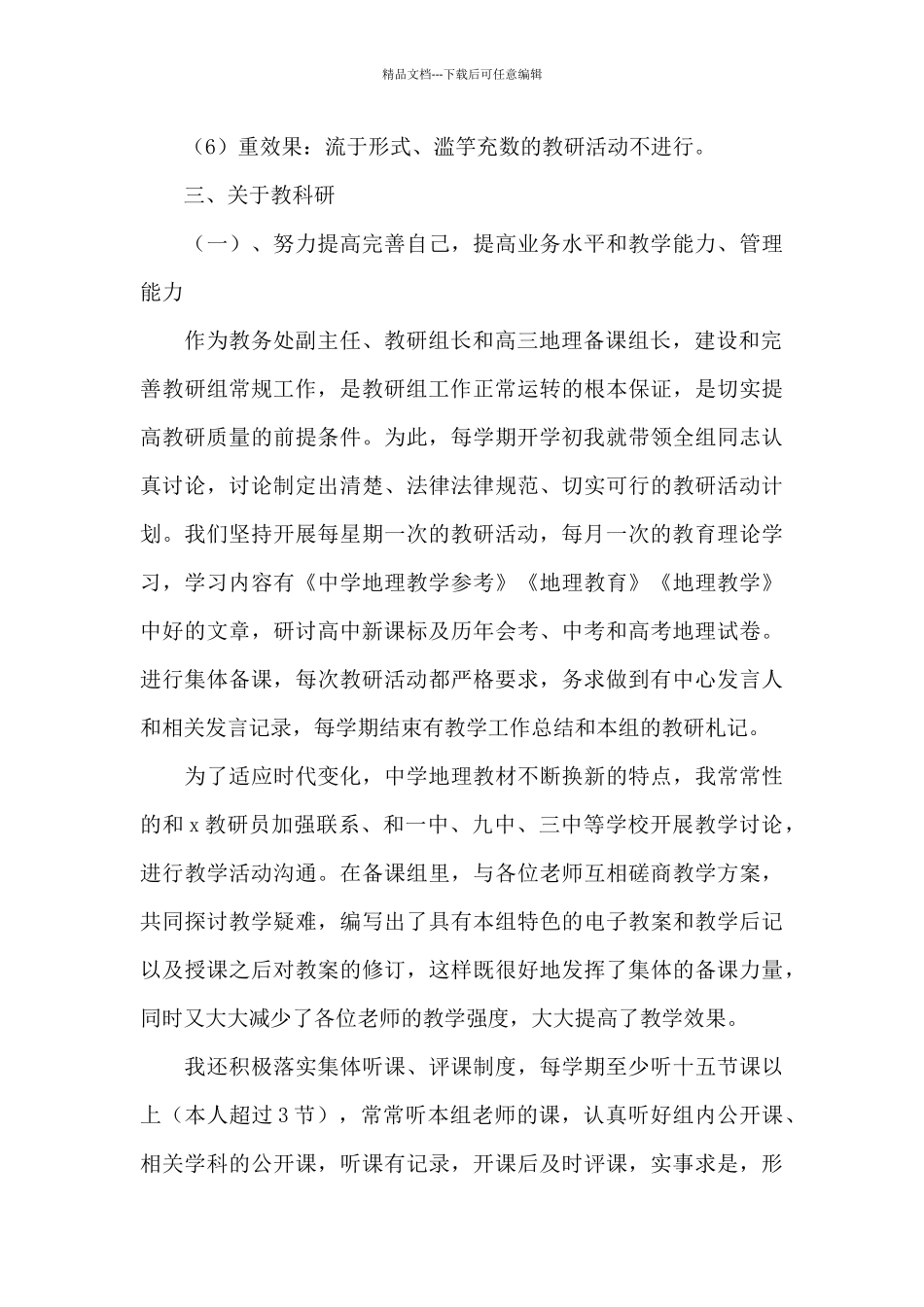 教研组长工作述职报告范文五篇_第3页