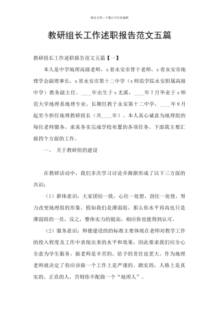 教研组长工作述职报告范文五篇