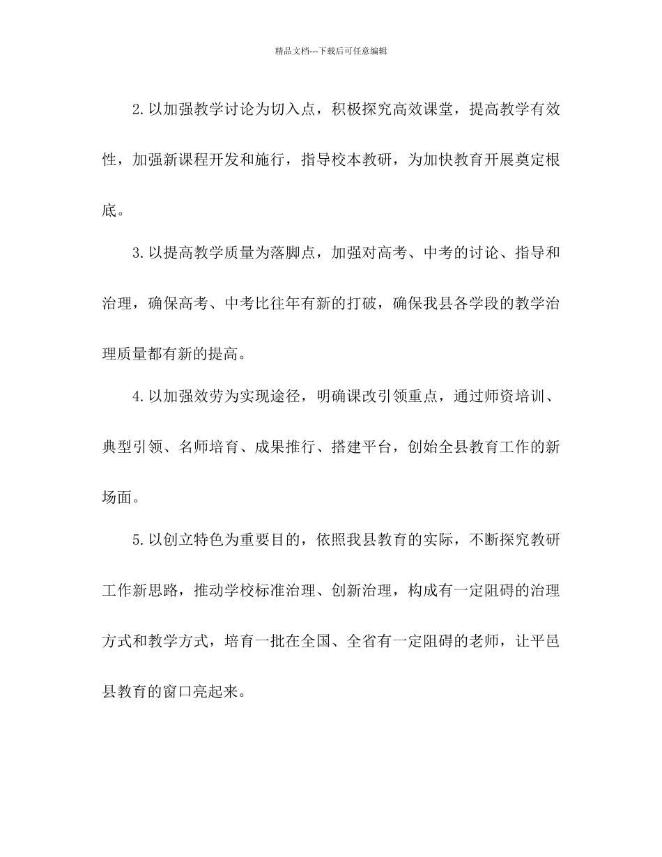 教研组长年下半年工作参考计划范文_第2页