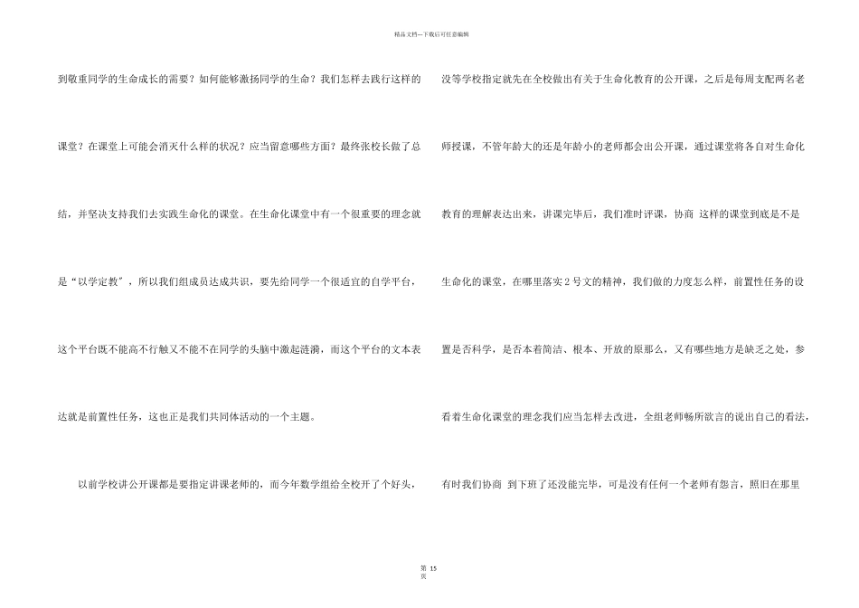 教研组长评课发言稿_第2页