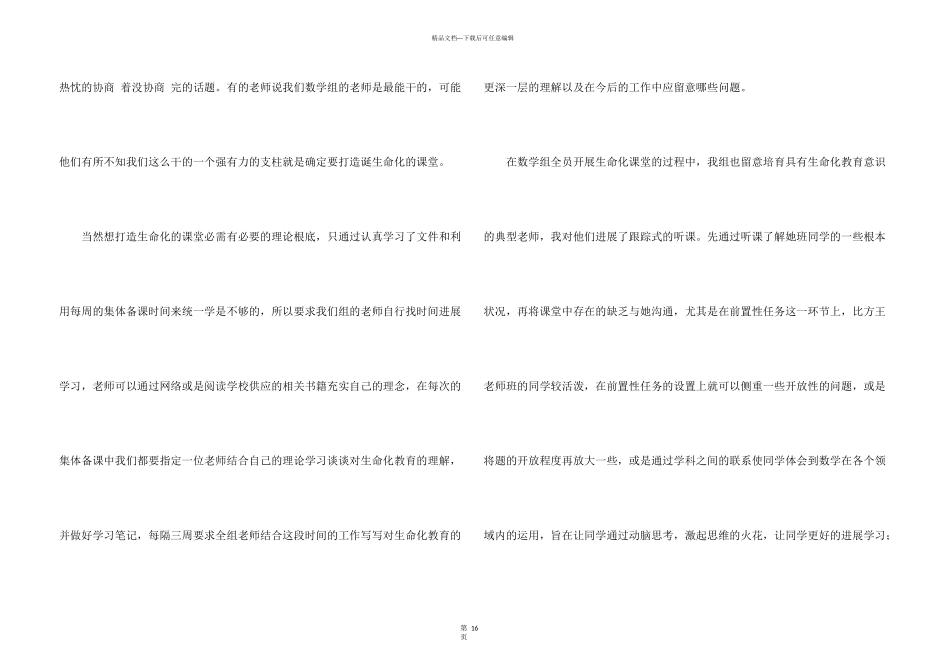 教研组长评课发言稿_第3页