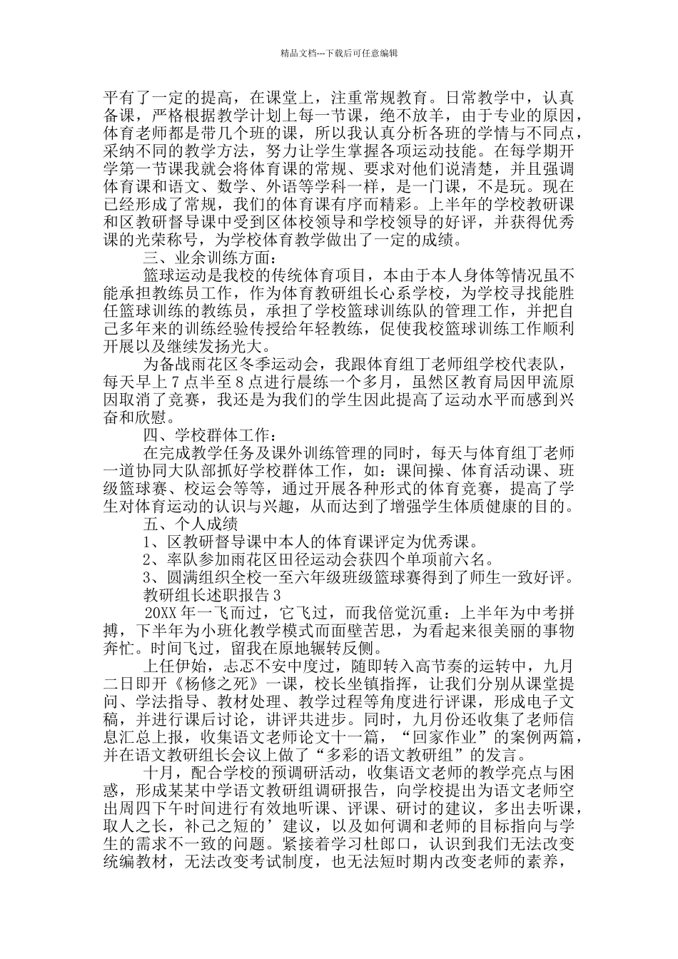 教研组长述职报告_第2页