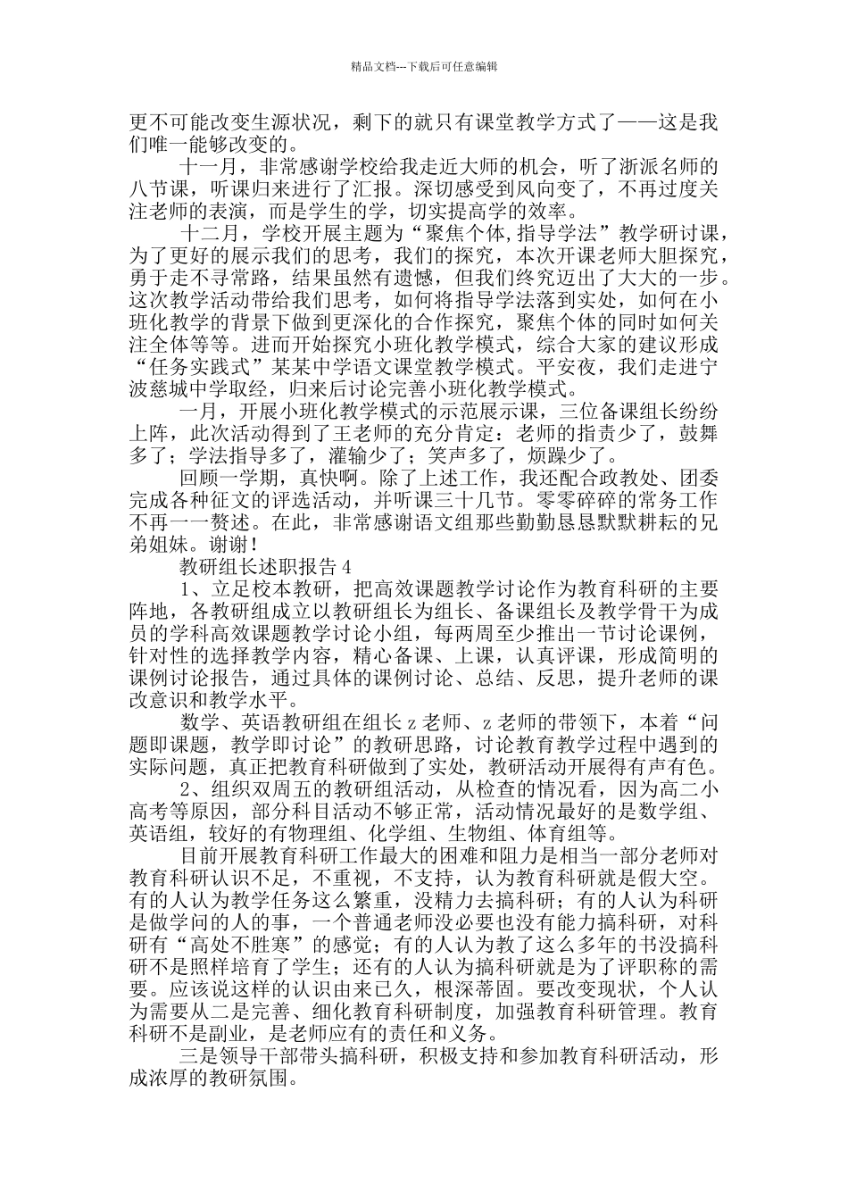 教研组长述职报告_第3页
