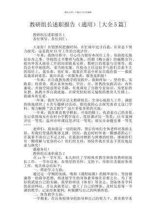 教研组长述职报告