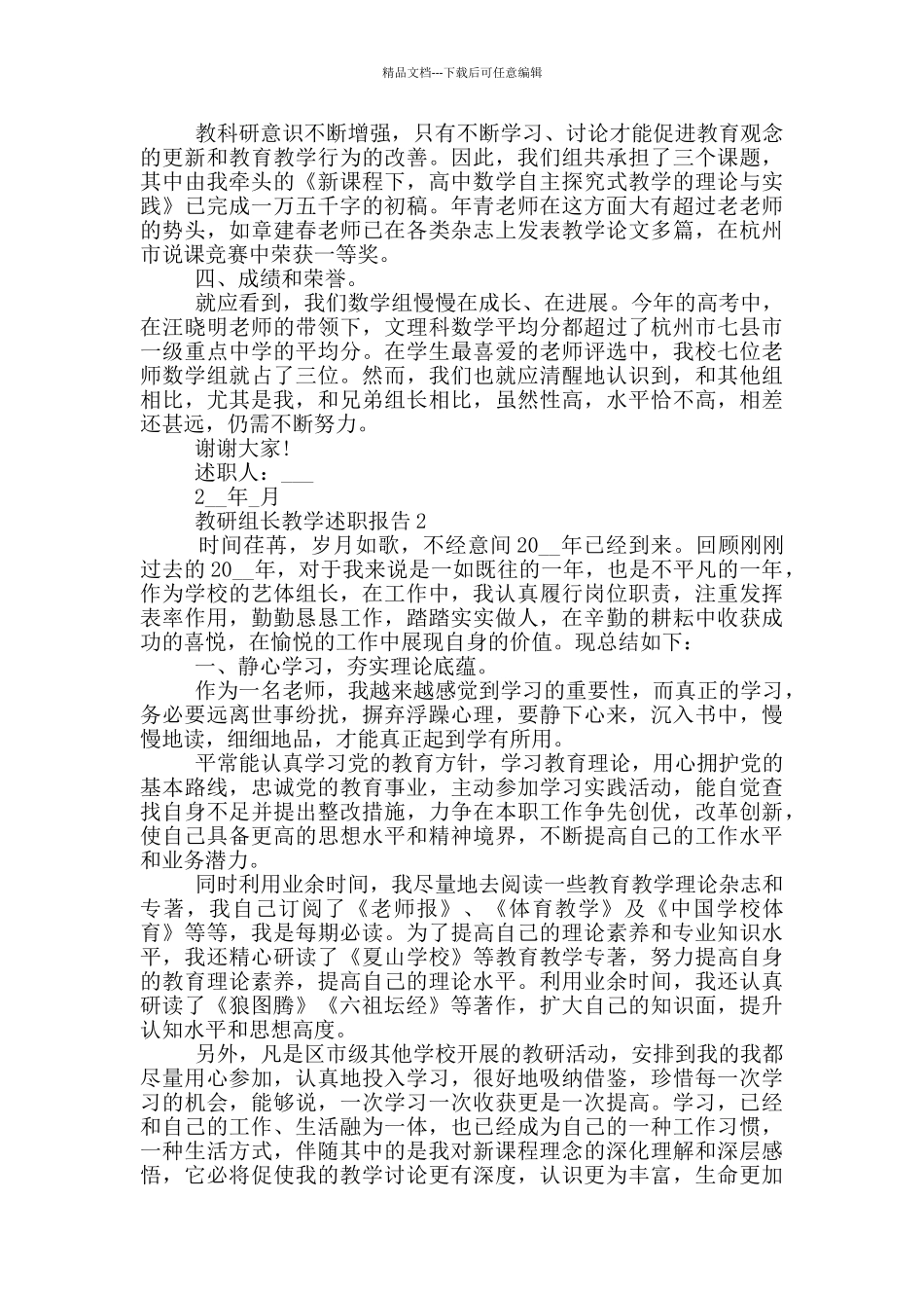 教研组长教学工作述职报告_第2页
