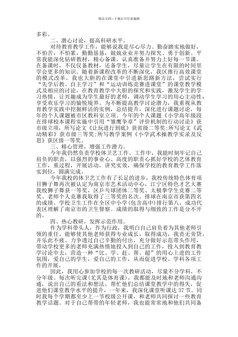 教研组长教学工作述职报告_第3页