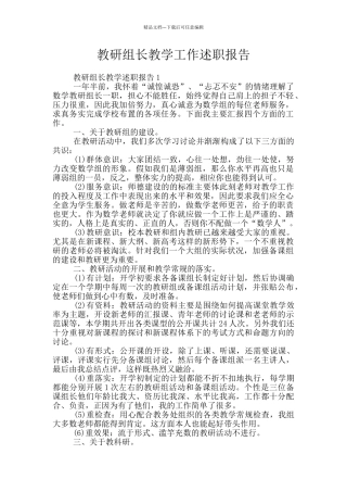 教研组长教学工作述职报告