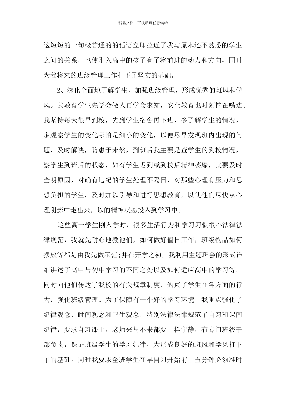 教研管理工作的个人年度总结范文5篇_第2页