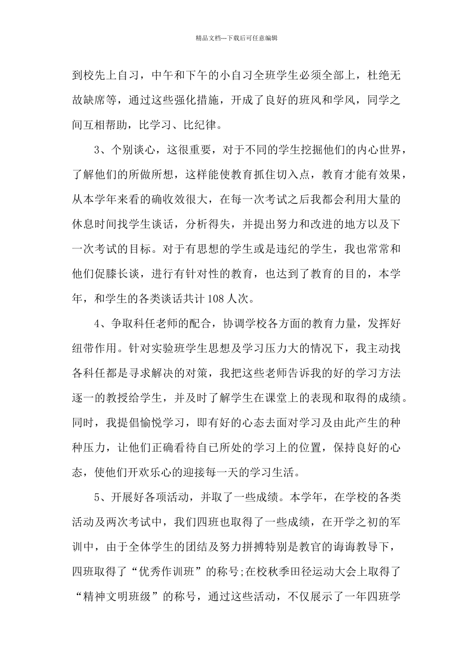 教研管理工作的个人年度总结范文5篇_第3页