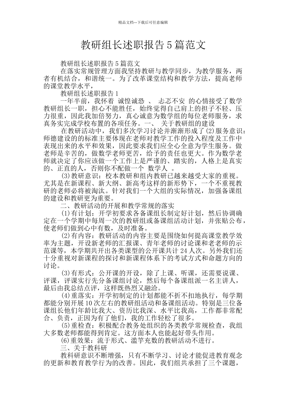 教研组长述职报告5篇范文_第1页